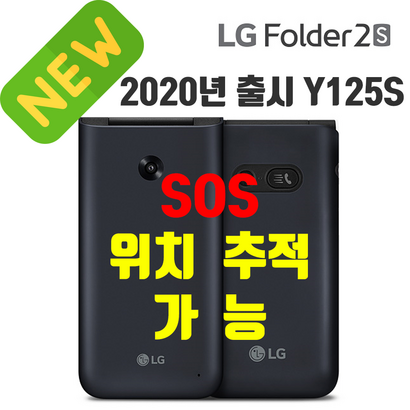 삼성폴더폰2 160 엘지 폴더폰2 Y125S 효도폰 어르신폰 공신폰 학생폰 공부폰 알뜰폰