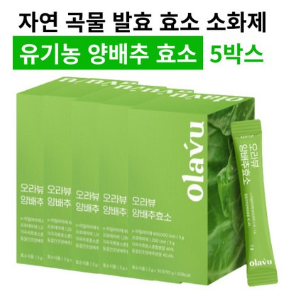 곡물 발효 효소 유기농 양배추 효소 복합 곡물 소화효소제 추천