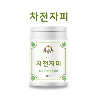 유기농마을 차전자피 리뷰후기
