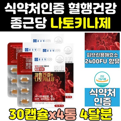 종근당 메가 혈액 순환 나토키나제 낫또키나제 2통 영양제 100 플러스 효과 2000 효능 나또키나제 낫토키나아제 낫또키나아제 낫토키나제 고함량 나토키나아제 나또키나아제