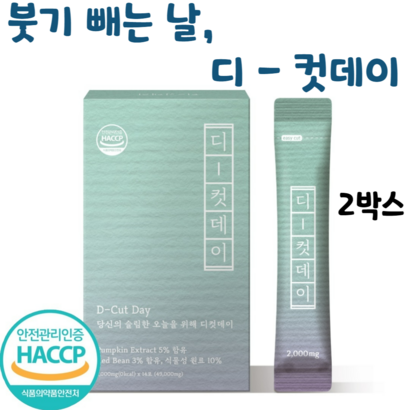 디컷데이 브로멜라인 얼굴붓기 다리붓기 붓기제거 다이어트보조제 체지방컷팅제 붓기다이어트