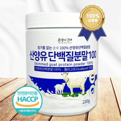 프리미엄 네덜란드 산양유 단백질 분말 첨가물없는 순수 남성 여성 노인 프로틴 보충제 쉐이크