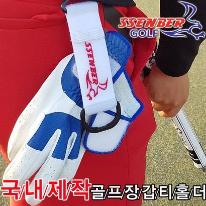 SSENBER 골프장갑홀더 티홀더 겸용 국내본사 정품