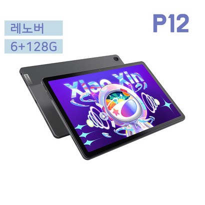 레노버 Xiaoxinad 태블릿 2022 12 WIFI 개봉글로벌 버전