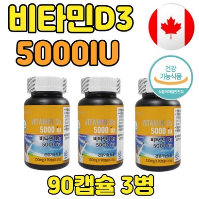 비타민D 5000IU 노인 중년 여성 남성 영양제 90캡슐 캐나다 직수입 활성형 햇빛 뼈 성장 에좋은 노인 임산부 중년 여자 남자 수험생 청소년 성장기 선물 추천
