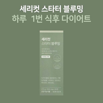 세리박스 세리컷 스타터 블루밍 1개월분
