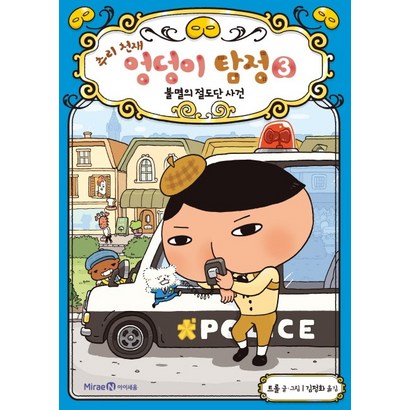 추리 천재 엉덩이 탐정 리뷰후기