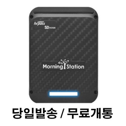 모닝스테이션 무선 하이패스 U-H70