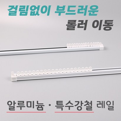 한국레일갤럭시 커튼레일