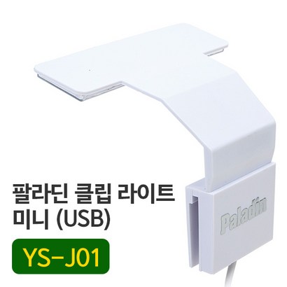 팔라딘 클립 라이트 미니