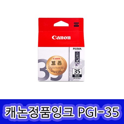 캐논 정품잉크 I-35