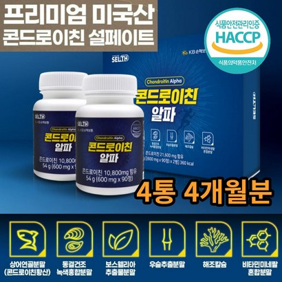 식약처인증 소연골 콘드로이친 상어연골 해조칼슘 정 2정 초록입홍합 보스웰리아 50대 60대 70대 80대 연골 관절 추천 해썹인증 우슬 히알루론산 콘드로친 콘도로이친