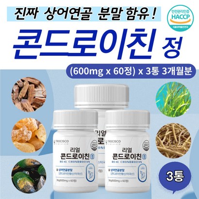 콘드로이틴 곱 상어 연골 정 보스웰리아 초록 입 홍합 해조칼슘 미국산 콘드로이친 영양 가득 제 품 우슬 그린 녹색 홍합 가루 홈쇼핑 50대 60대 남자 여자 부모님 추천 건강 식품
