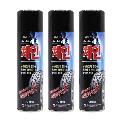 엑스핏 눈길에 강한 리빙 스프레이 체인