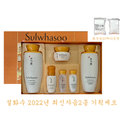 설화수 자음 2종 2022년 최신제품 선물포장가능