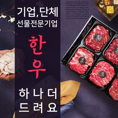 기업 단체 명품한우 선물세트