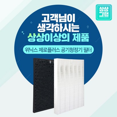 위닉스 제로플러스 AZE500-HWK 공기청정기 필터 CAF-H0S6