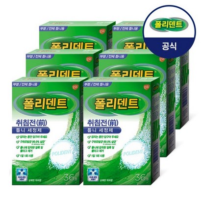 폴리덴트 나이트 틀니 의치 세정제 36정x6박스 리뷰후기