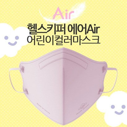 헬스키퍼 에어