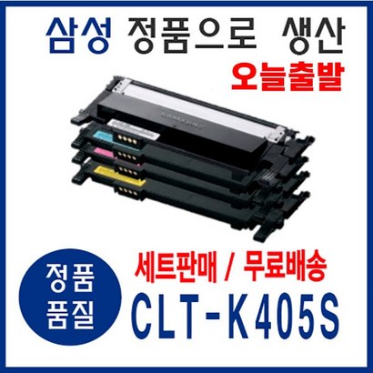 삼성 재생토너 CT-405S 4색세트 S-C420 422 423 470