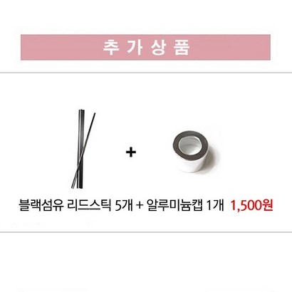 대형 디퓨저 리필 블랙체리 실내방향제