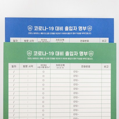 코로나 출입자명부 출입명부 출입명단 방문일지 방명록 방문자 기록 노트 100매 리뷰후기
