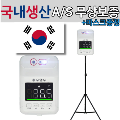 수앤수 국산 비접촉온도계 1년A/S 비대면 자동 온도 측정기 열체크기 업소용 발열체크기 비접촉식 온도측정기 온도계 리뷰후기