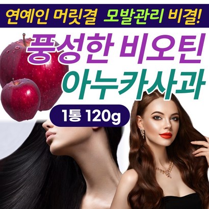 아누카 마누카 아루카 아노카 사과 추출 분말 가루 풍부한 맥주효모 비오틴 프로시아니딘 B2 식물성 원료 파우더 중년 40대 50대 60대남자 여자 남성 여성 비오틴업