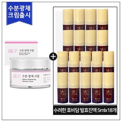 E7 수분광채크림 구매 / 수려한 효비담샘플 발효진액 *18개_
