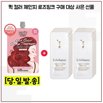 퀵 컬러 구매/자음생앰플 브라이트닝 샘플파우치 15매