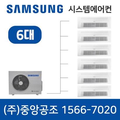 광주삼성무풍시스템에어컨 6대 1566-7020 리뷰후기