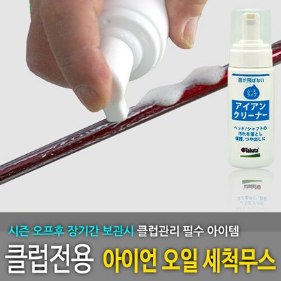 브랜드없음 아이언 세척 골프 클리너 클럽헤드 청소 V-0538