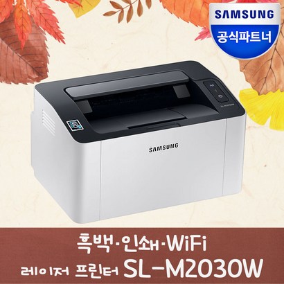 삼성전자 S-2030W 흑백 레이저 프린터