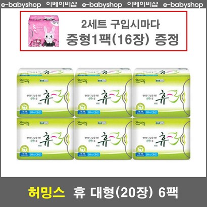 허밍스 생리대 휴 울트라슬림 대형 날개형 / 2세트시 중형증정 리뷰 후기