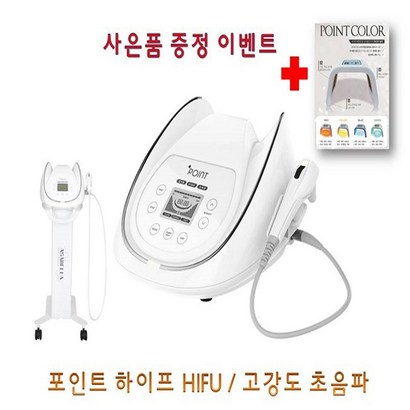 포인트하이푸 고강도하이푸 얼굴리프팅 팔자주름 미간주름 울쎄라 이중턱개선 리프팅기기 / 탄력기기