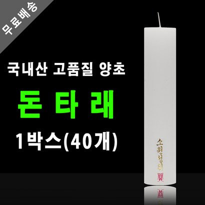 태양아로마향 기도 법당 제사 불교양초 돈타래