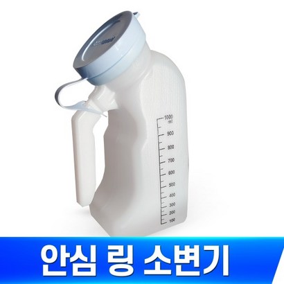 남성용 간이 환자소변통 어르신요강 소변받이 캠핑요강