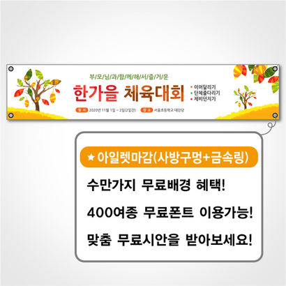 태광아크릴 소형사이즈 열재단 아일렛 현수막