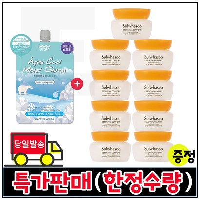 모이스트세럼 구매시 샘플 탄력크림 x9개