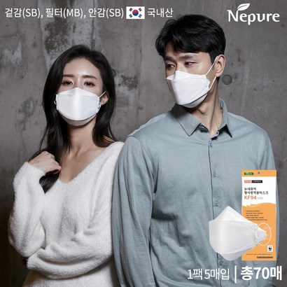 네퓨어 뉴네퓨어 방역용마스크 KF94 70매 대형 리뷰후기