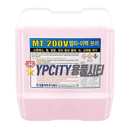 T200V 18 타일 물때 스테인레스 녹 철 법랑 스텐 녹물 제거제 산화물 얼룩 제거 세제 원폴리머 세척제