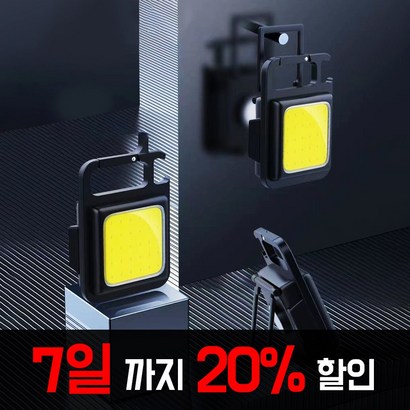 초경량 몬스터 랜턴 ED 작업등 휴대용 캠핑 손전등 키체인 써치라이트 리뷰 후기