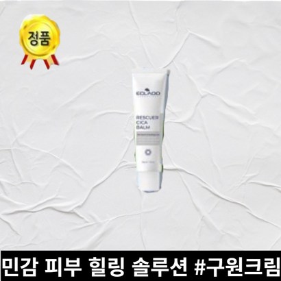 정품 에끌라두 레스큐어 시카밤 민감한 피부 연고크림 펩타이드 시카케어