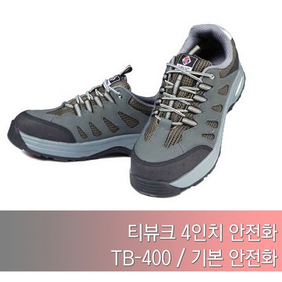 티뷰크 4인치 안전화 작업화 TB-400 리뷰후기