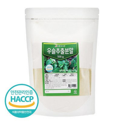 백세식품 우슬추출분말 HACC 인증제품