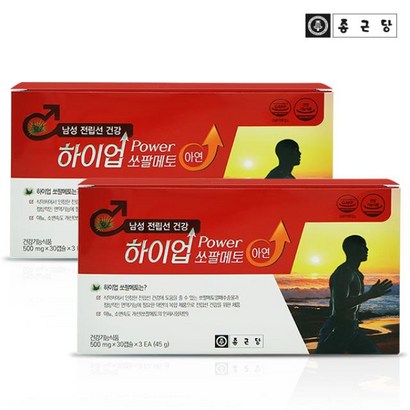 종근당 하이업 쏘팔메토 아연 90캡슐*2박스 리뷰후기
