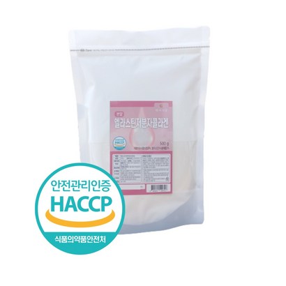 엘라스틴 저분자 콜라겐 분말 HACC 인증