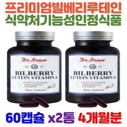 눈 피로개선 도움 빌베리추출물 루테인 헤마토코쿠스 눈피로 눈의피로 눈피로감 눈노화 눈에좋은비타민 로돕신 할머니영양제 눈건강 비타민A 영양제 남성 여성 필수 영양소 건강 식품