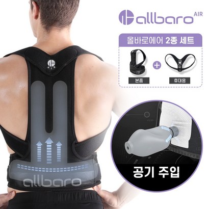 올바로 바른자세를 위한 올바로에어 2종 자세교정벨트 어깨교정벨트 자세교정밴드