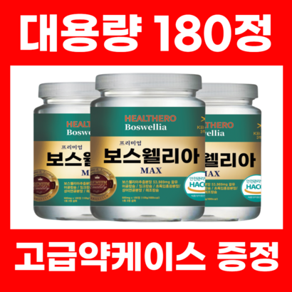 보스웰리아 대용량 180정 AX 고함량